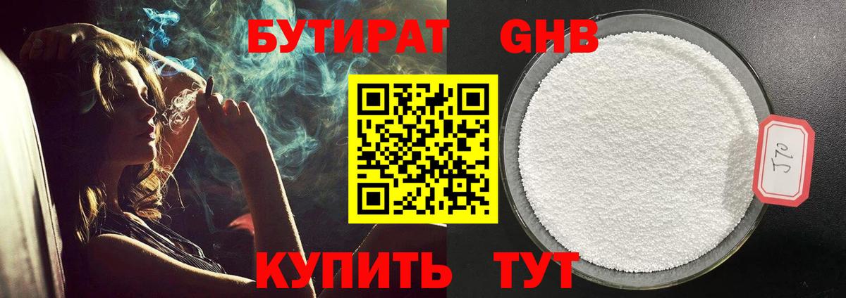 Лысьва  Бутират GHB  Вход с VPN 