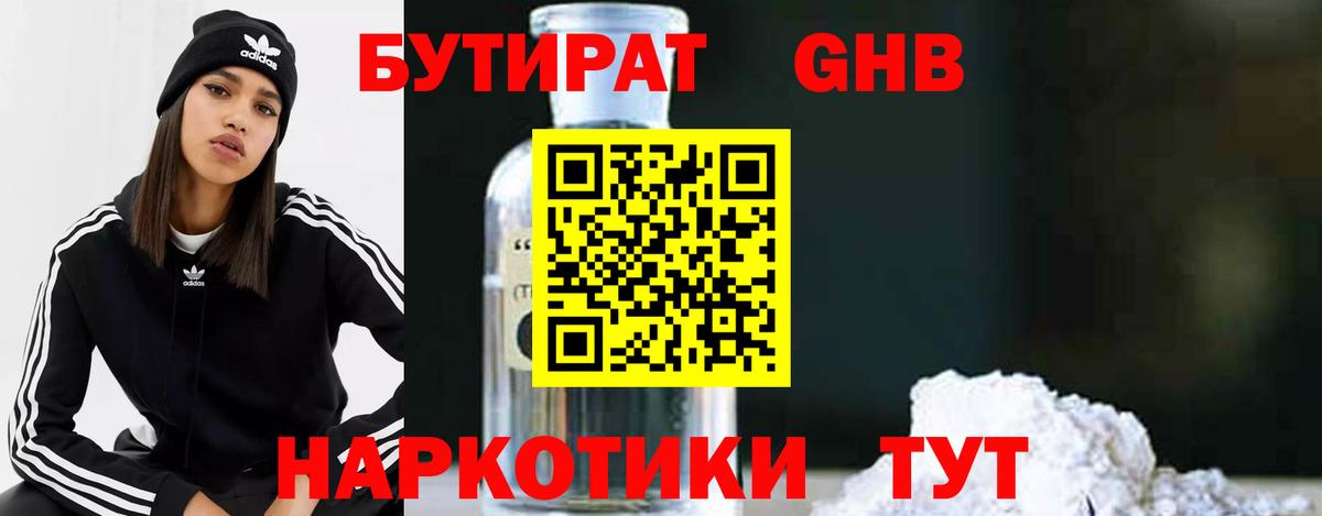 Бутират GHB Лысьва