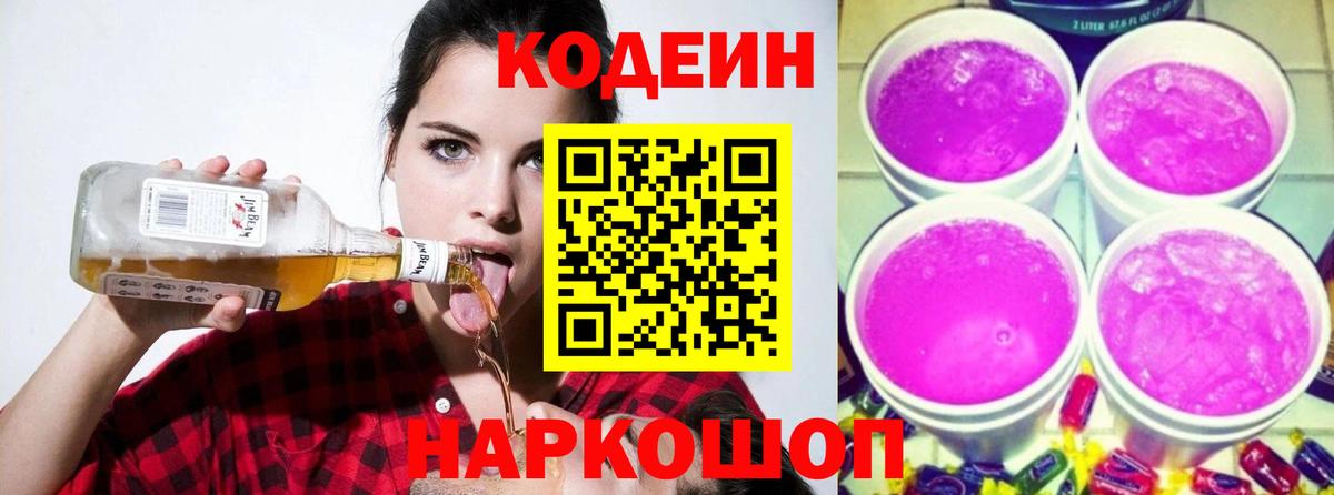 Кодеин напиток Lean (лин)  Кодеин напиток Lean (лин)  Лысьва  Вход с VPN 