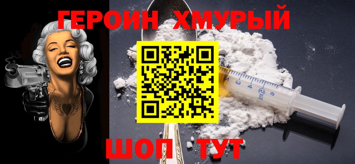 Героин Heroin Лысьва