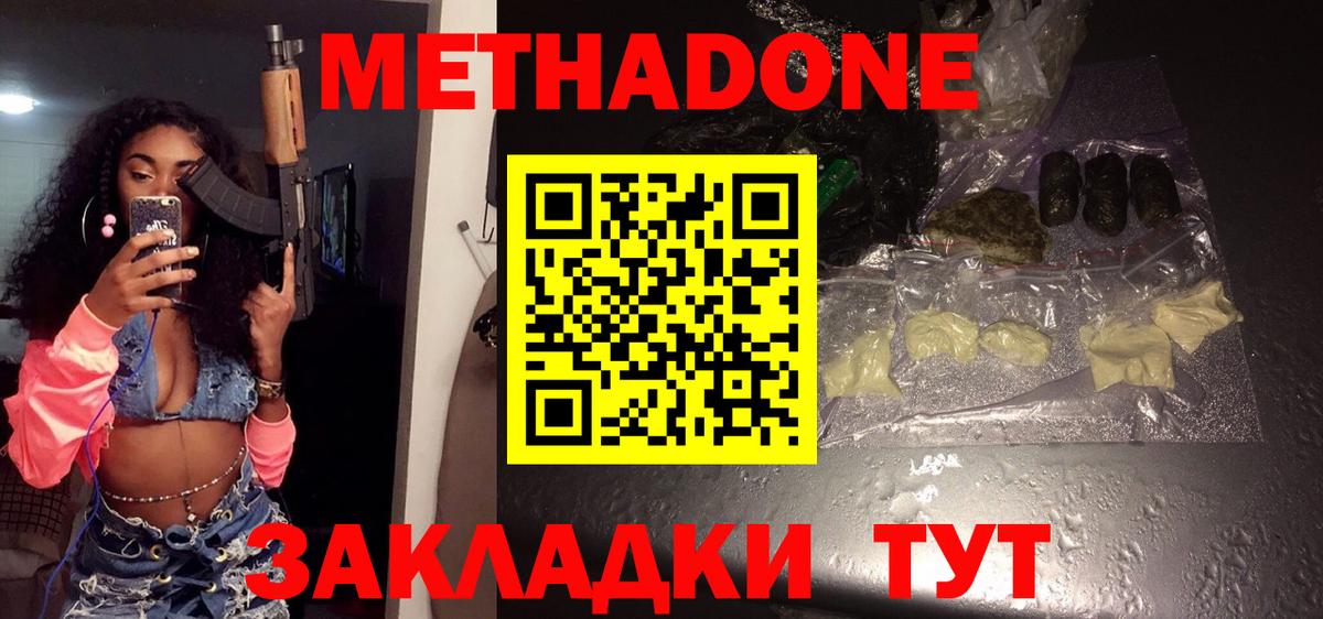 МЕТАДОН кристалл  Лысьва  МЕТАДОН белоснежный 